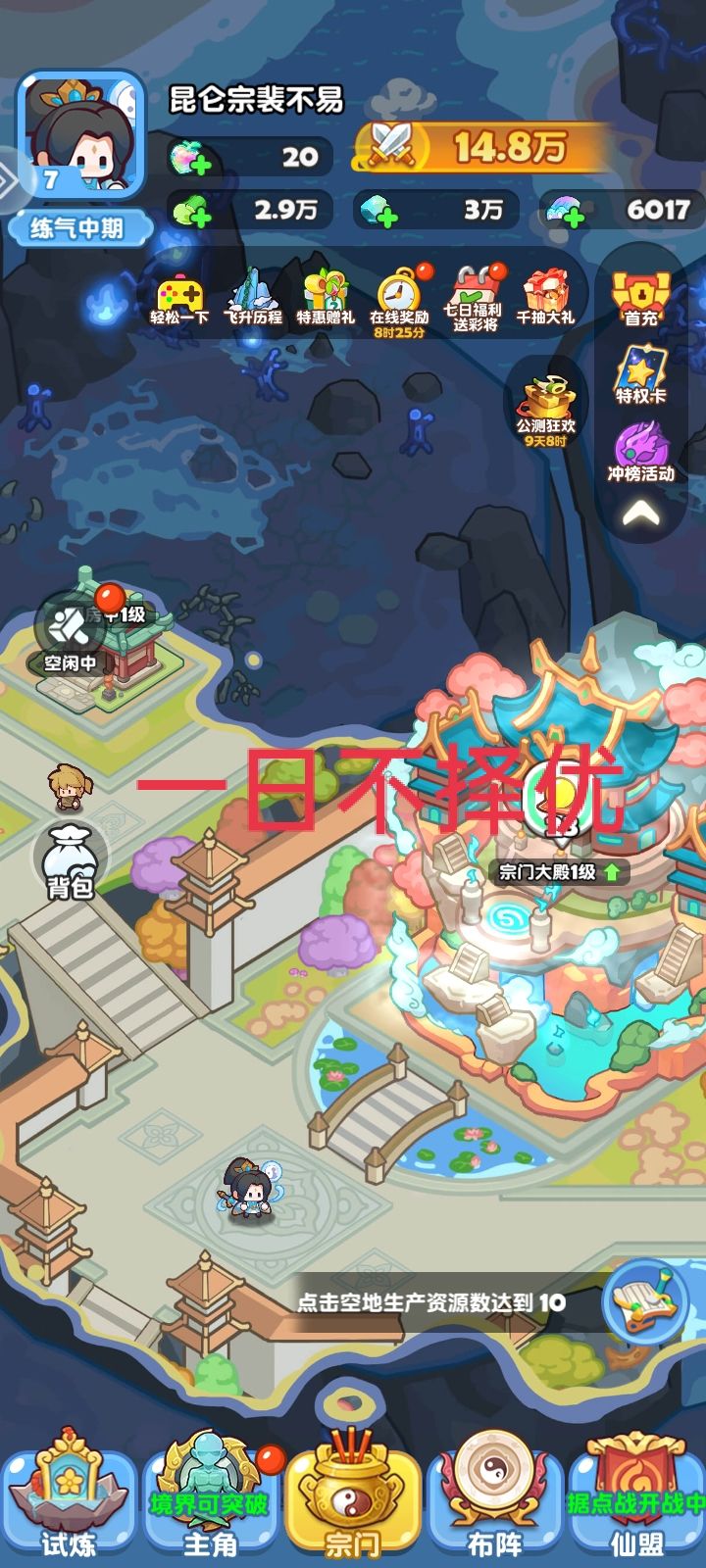蓬莱公测我来啦,我要当宗主截图