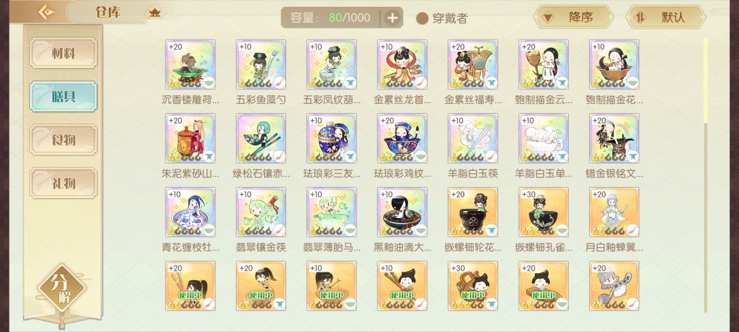 第十天了,怎么办啊这个膳具… 1