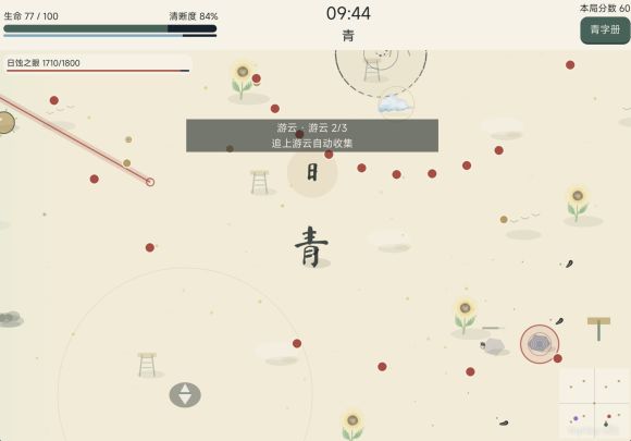 《了不起的汉字:青》开发日志 05 | 测试与UX截图