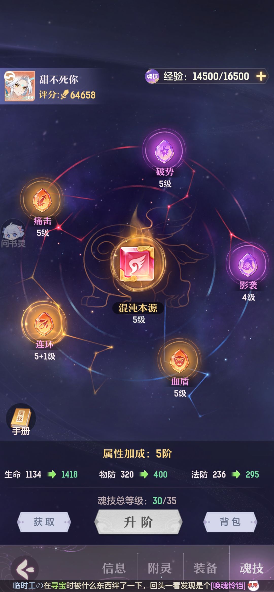 长安幻想剑魂 8