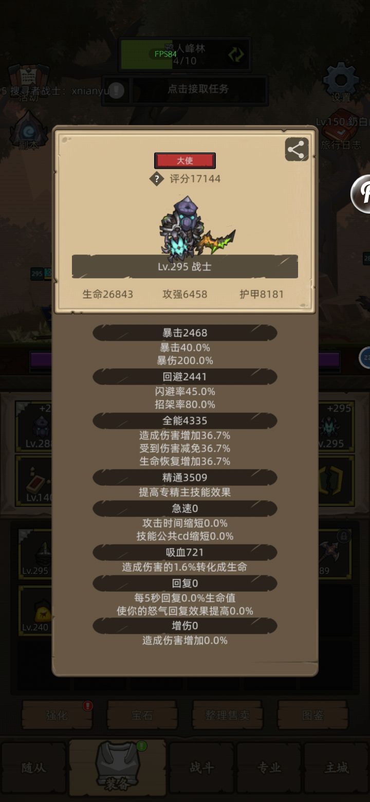 大佬们 这样属性还有啥需要改进的吗截图