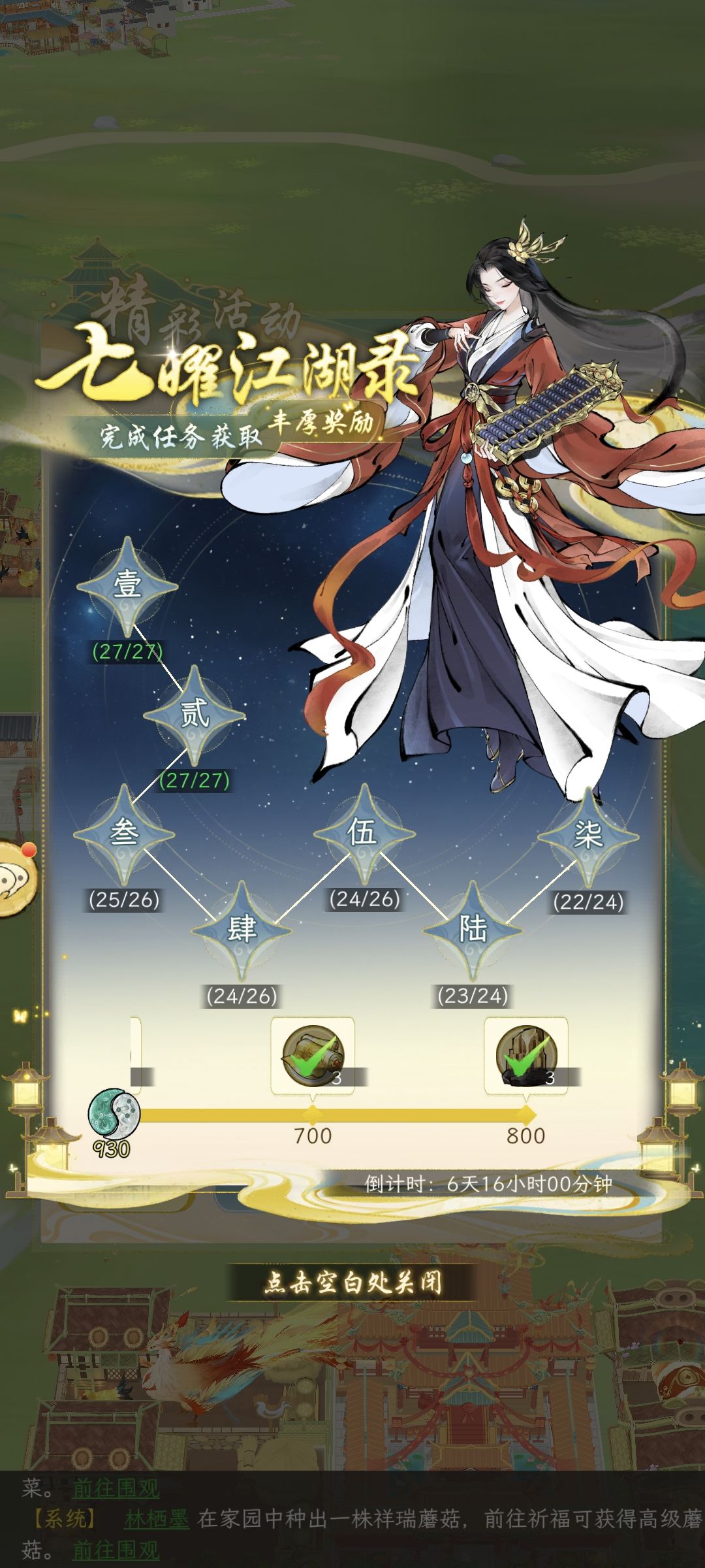 七曜江湖录不刷新的bug 1
