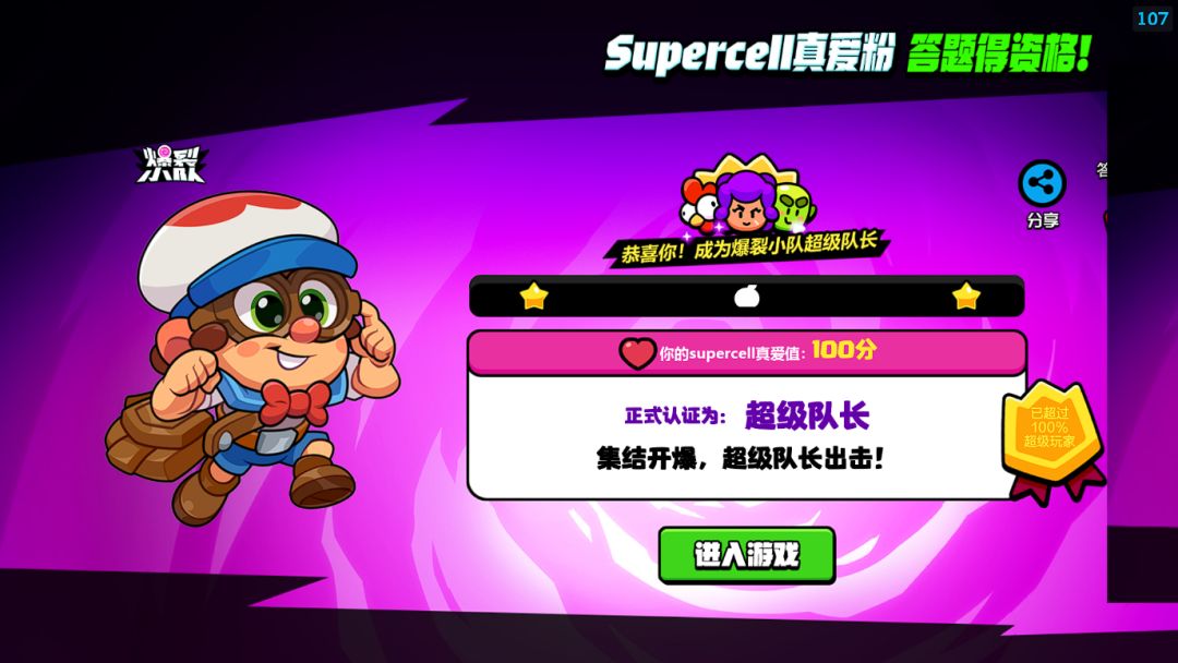 没资格的快来 3