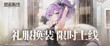 「夜宴的新风格？」即将开启！9月21日10:00港区改建