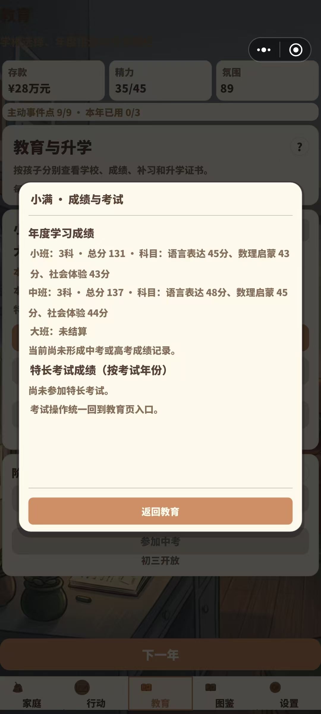 【攻略 05|学校、补习和年级:先完成当前阶段的待办】 3