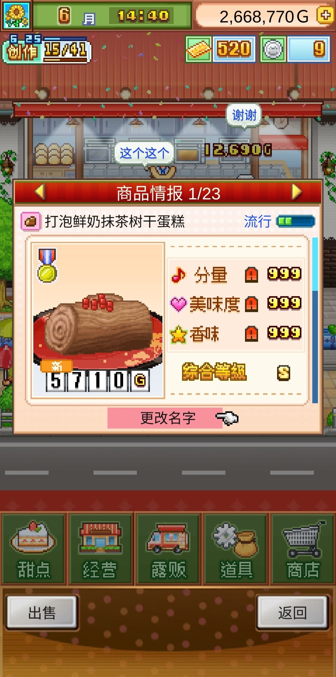 苦味大赛3通关配方补充 2