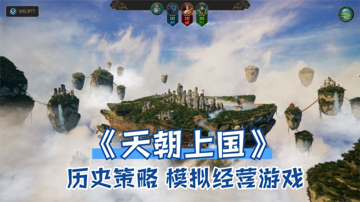 《天朝上国》试玩体验!历史策模拟经营游戏,开局一块地自由开发截图