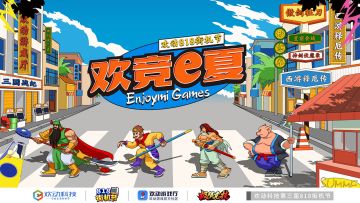 欢动街机节与极限竞技赛亮相张江E-SPORTS JOY