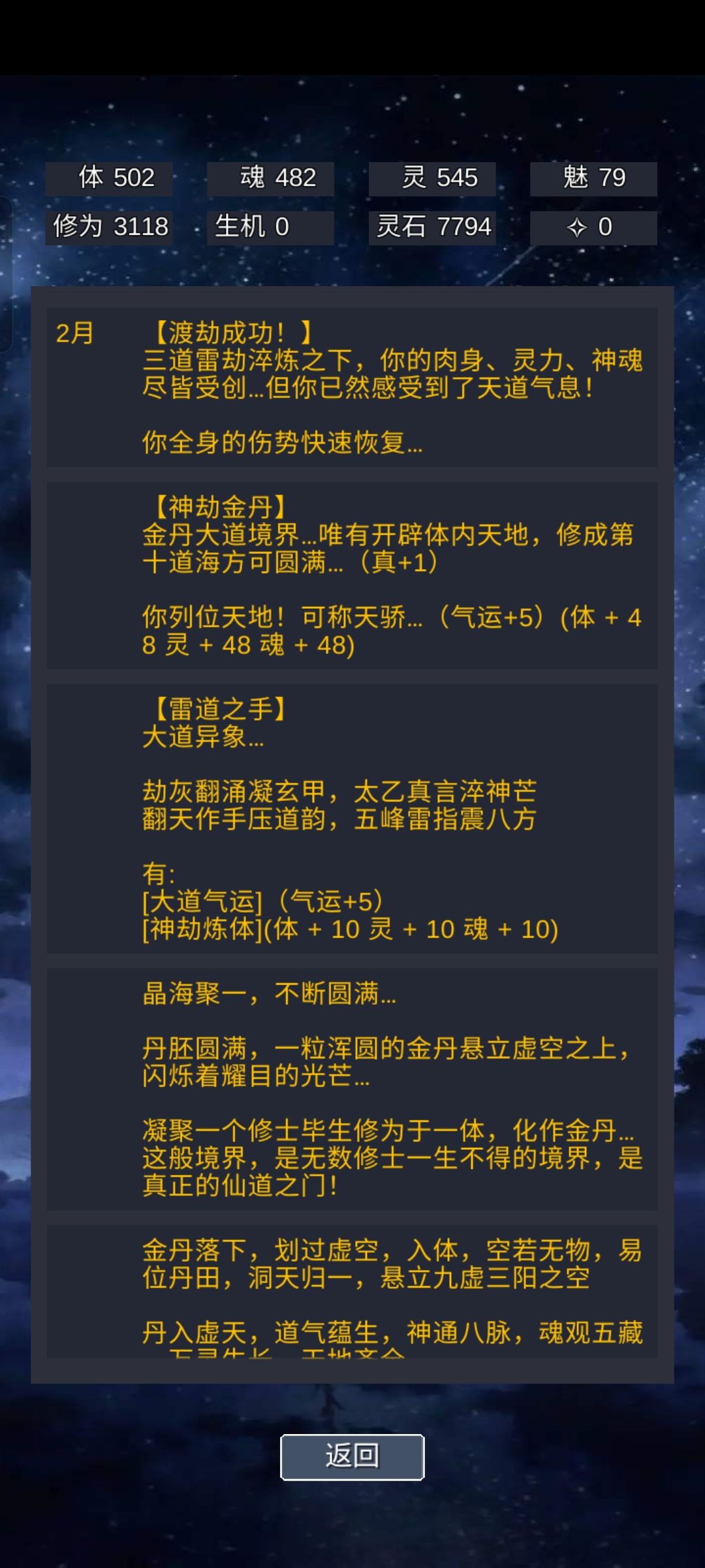 bug金丹 3