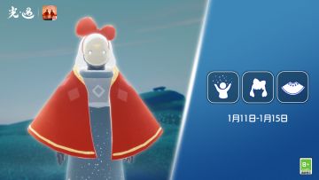 1月11日丨本周旅行先祖即将到临