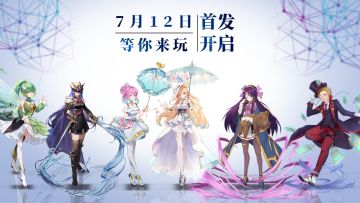 《异度王冠》7月12日10:00燃情首发！