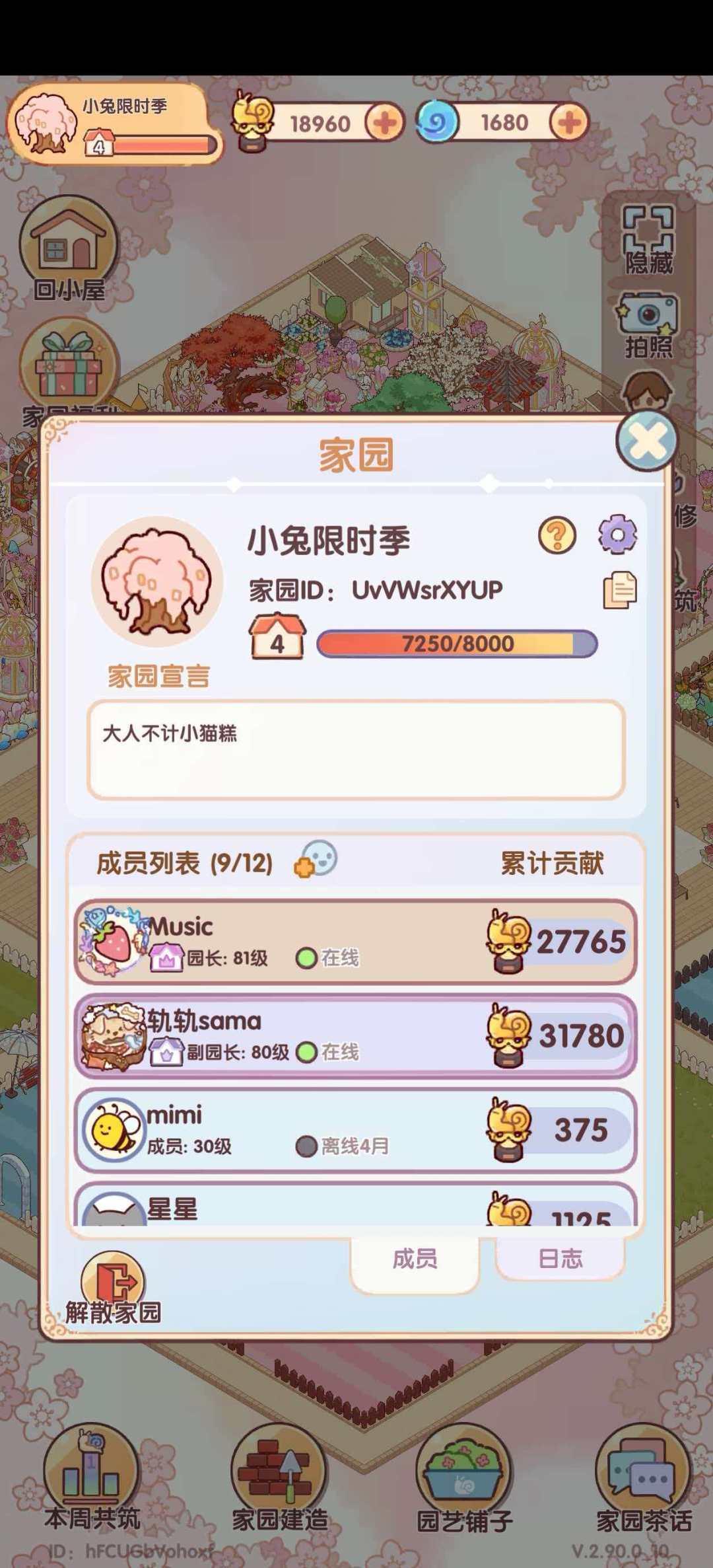 需要互助任务的宝宝来~派对互暖家园共筑 1