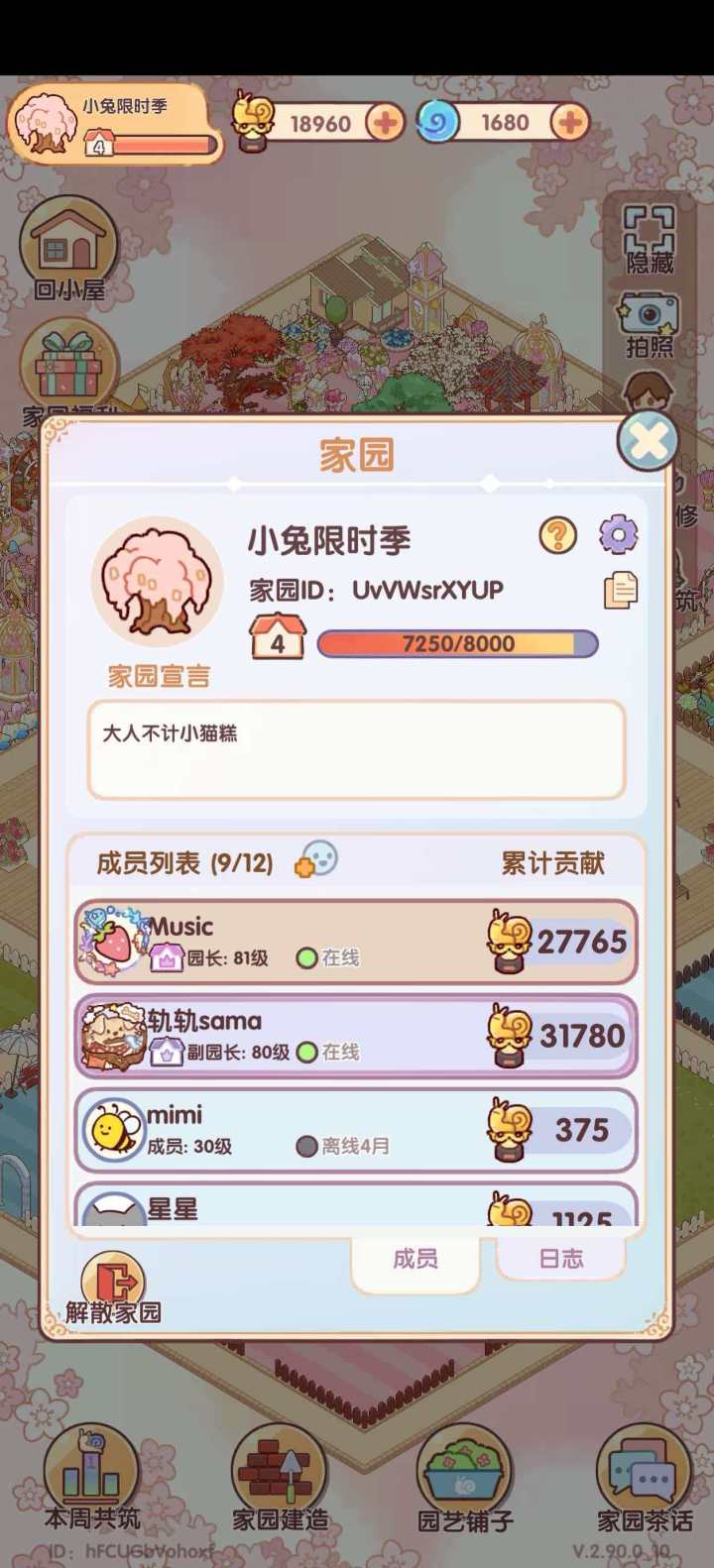 需要互助任务的宝宝来～派对互暖家园共筑截图
