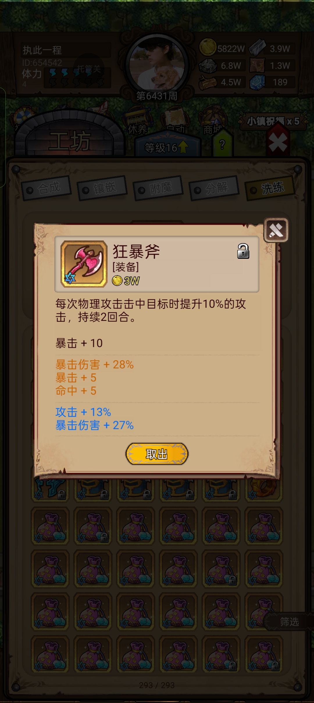 无敌斧头 1