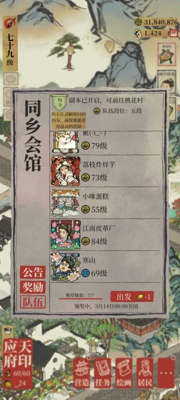 桃花村玩法优化后，玩家真的变靠谱了！