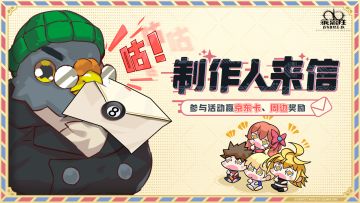 【制作人来信】三月之期已到，首轮调优汇报