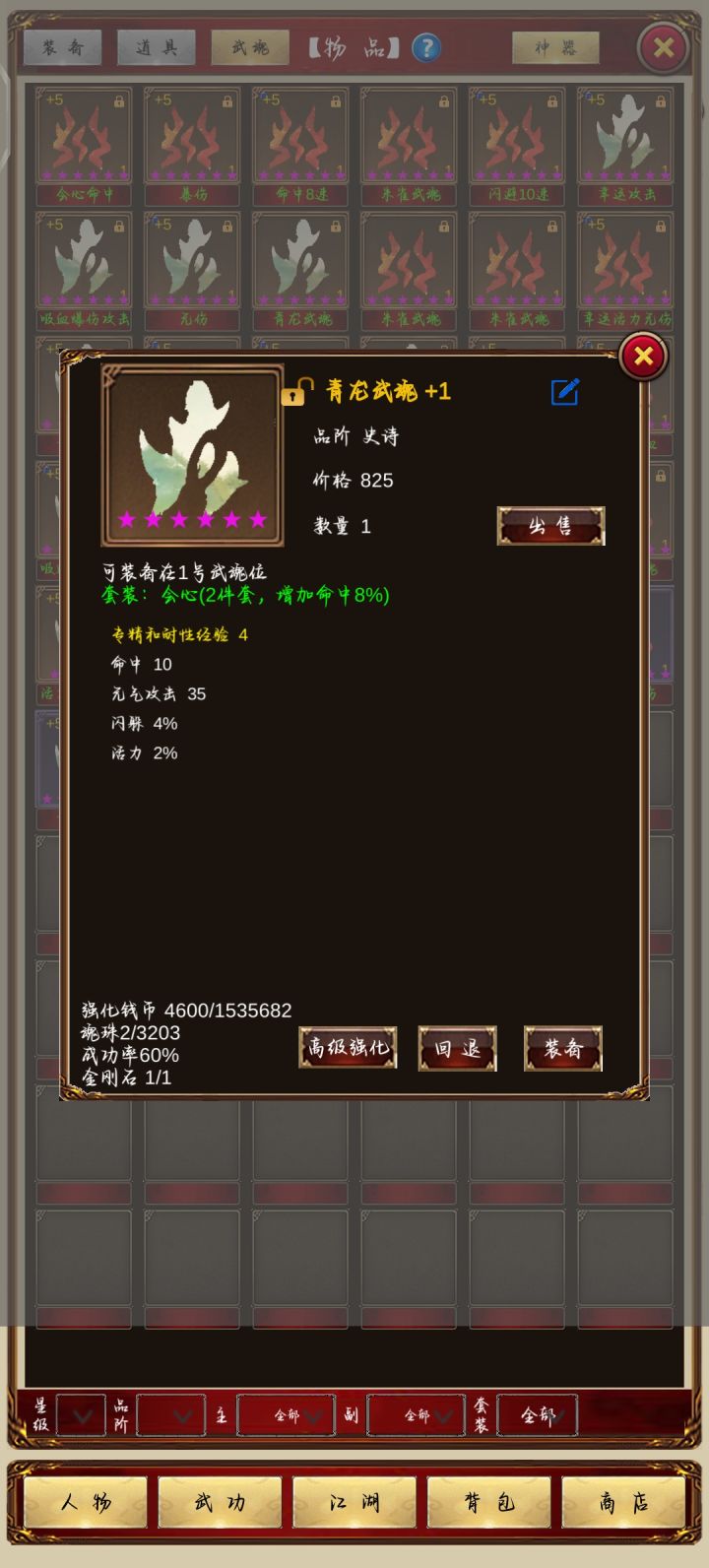 专精武魂截图