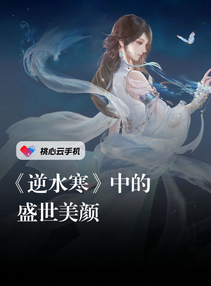 《逆水寒》中的盛世美颜一览,大家都太会捏了吧!截图