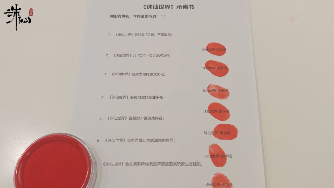 没钱宣发❗诛仙世界按拇指印承诺玩家😂😂😂 3