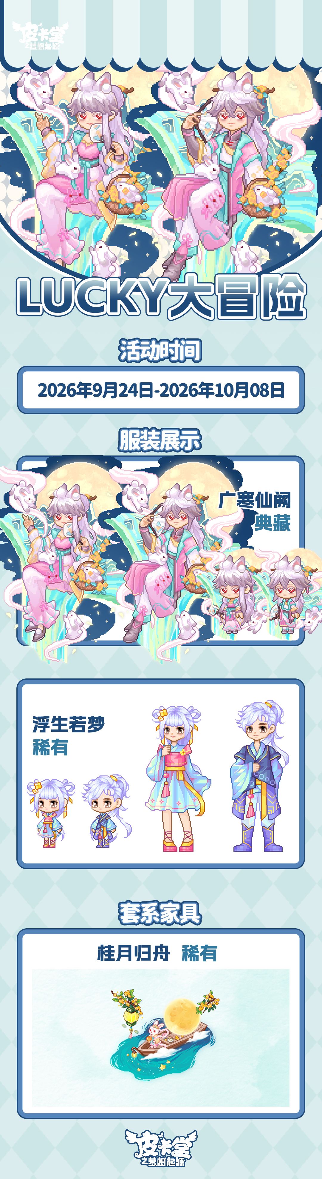 更新预告|9月24日更新 桂宵寄念,月阙凝柔 3