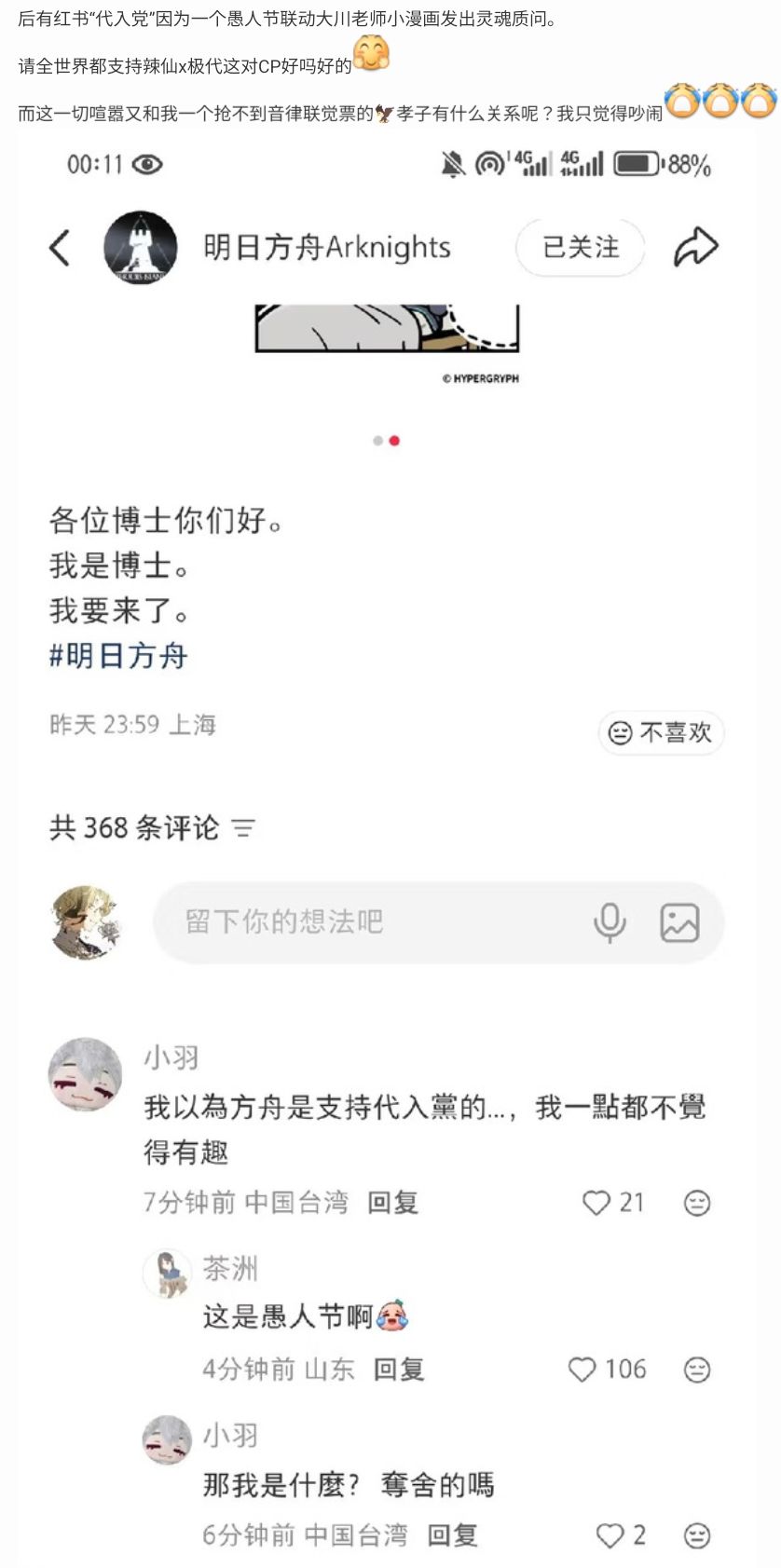愚人节剧情破防?看群友如何调侃化解 3