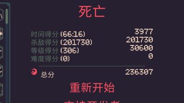 1小时生存20W分的记录