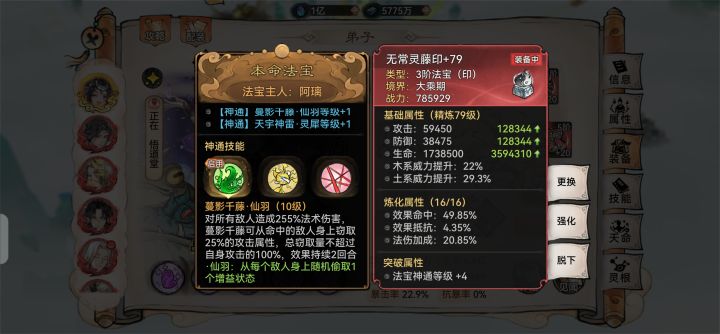阿璃四阶本命截图