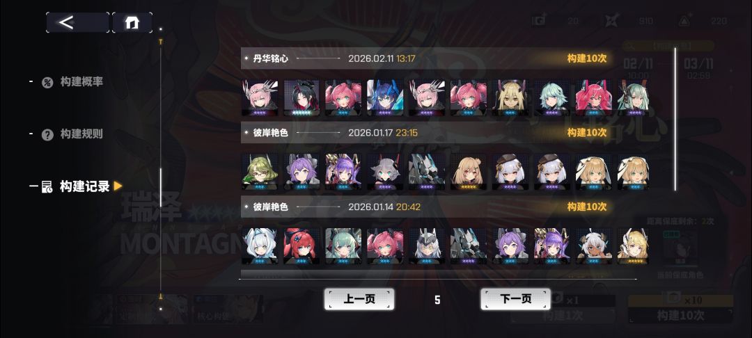 歪了两次,240抽拉满等攻略 2