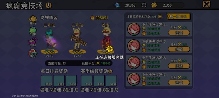 竞技场是不是打不了了截图
