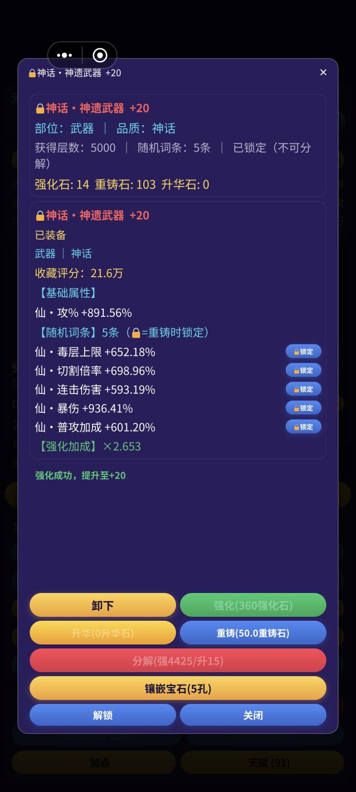 问一下强化上限是+20吗截图
