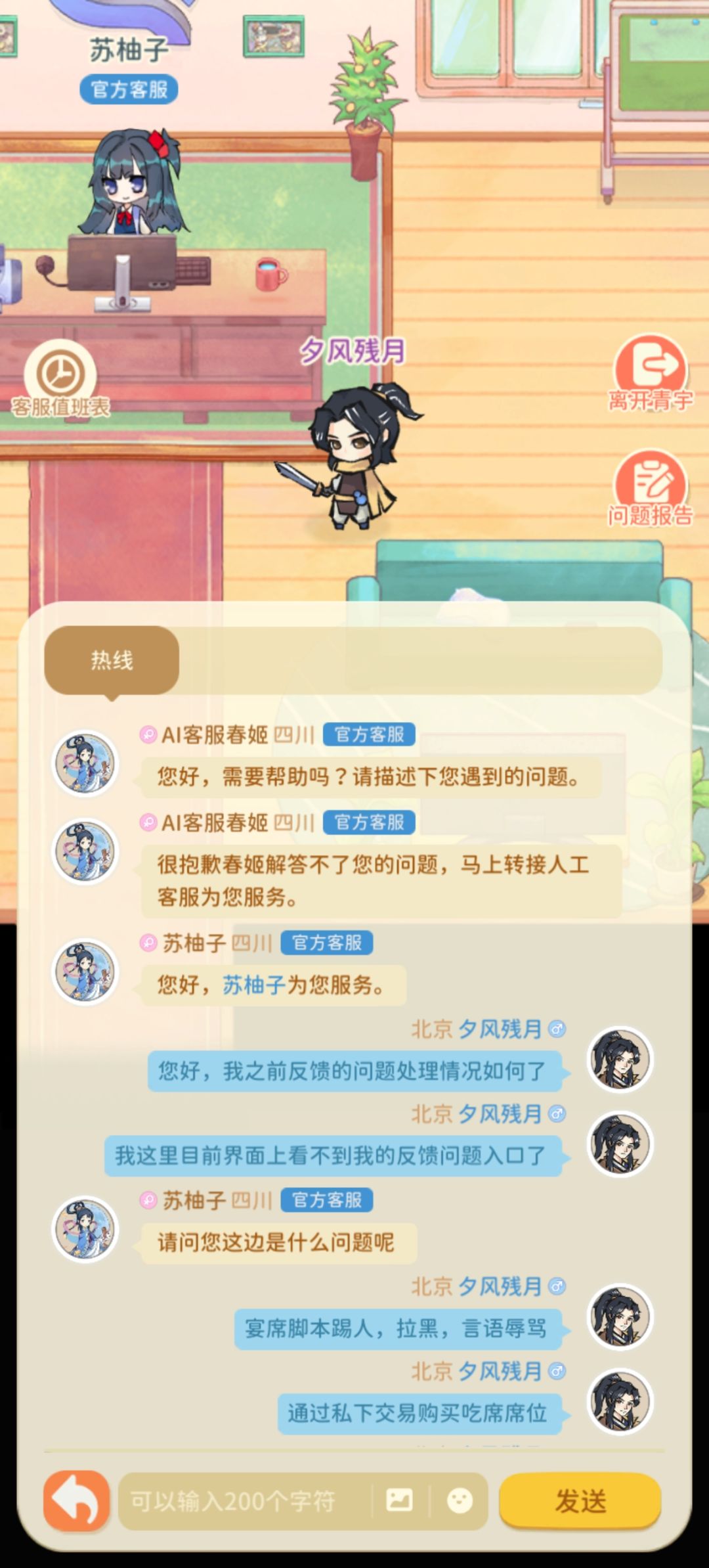 每日一发投诉贴,今天是客服不作为 1