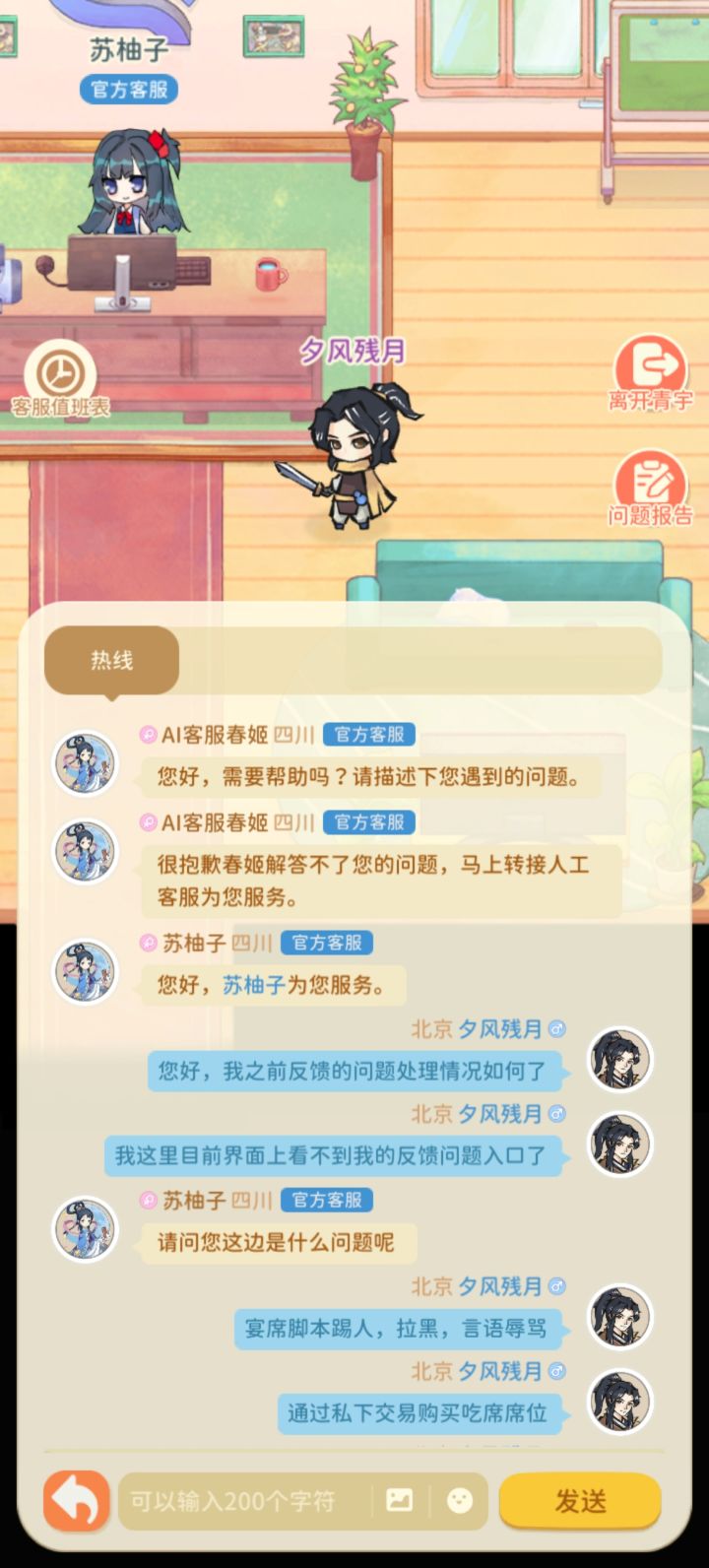 每日一发投诉贴,今天是客服不作为截图