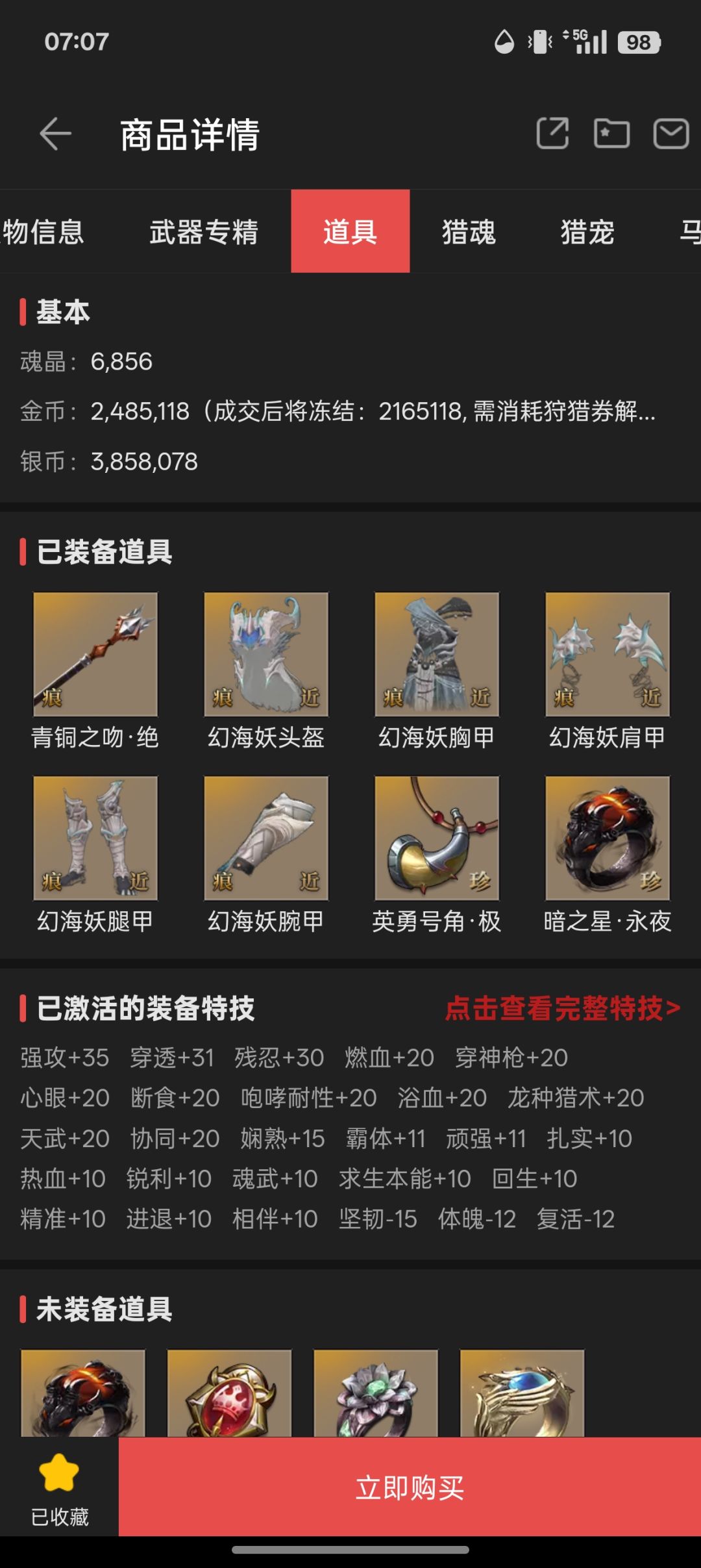 这号主是真的惨,被新特技背刺 1