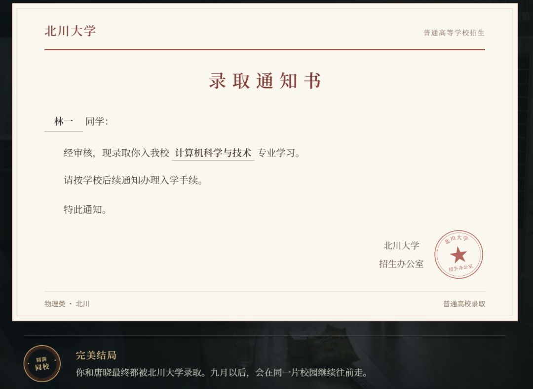 【大版本更新】剧情大幅扩充,高考后彩蛋开放!推荐重新体验 5
