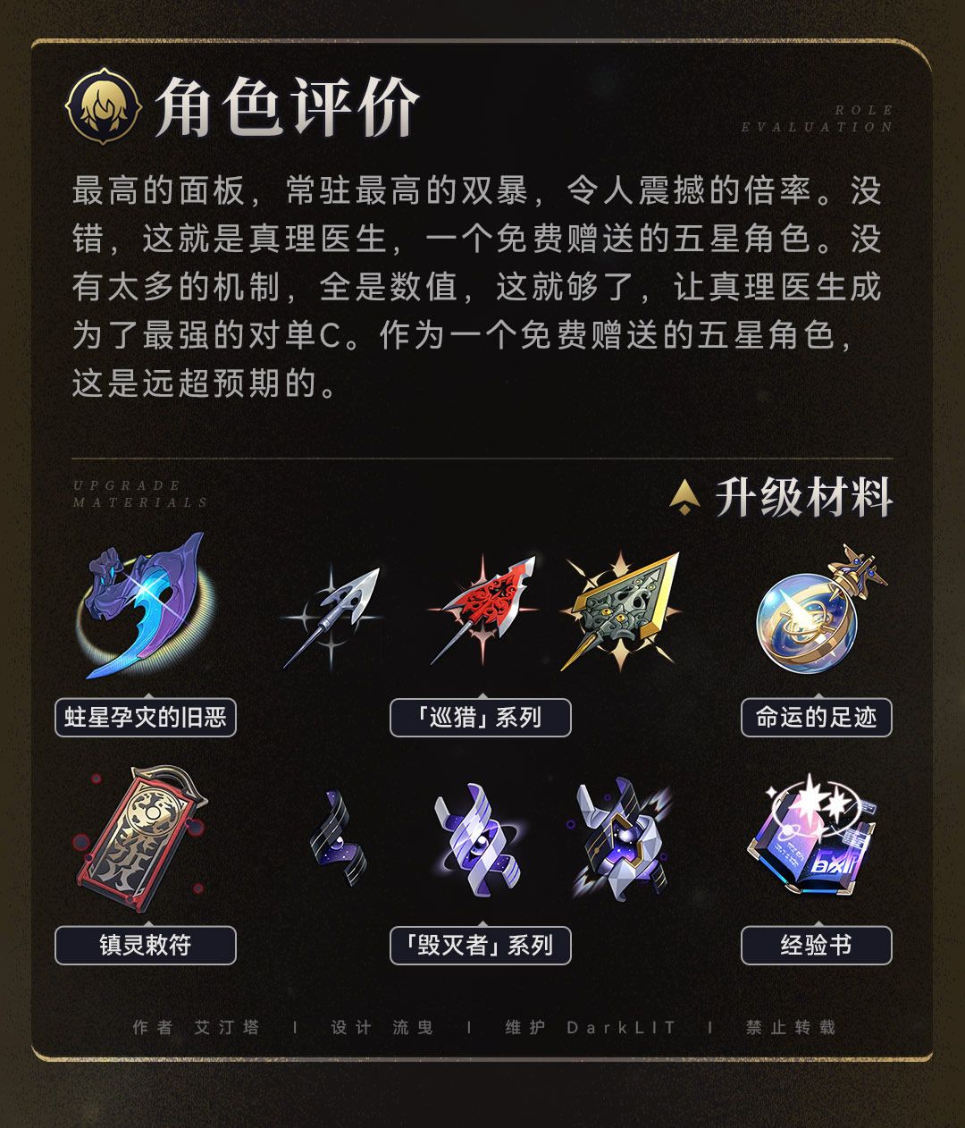 【角色攻略】真理掌握在所有人手里√ 2