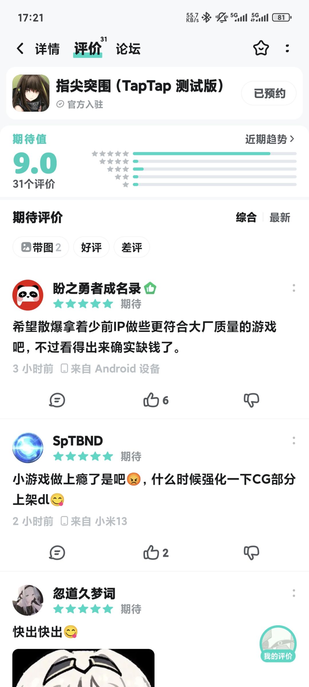 删评论是吧羽中 3