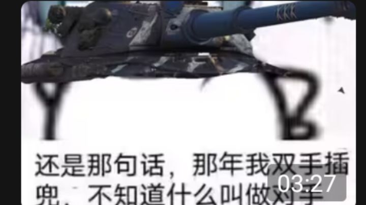 某范欧重坦：那年我双手插兜，不知道什么叫对手截图