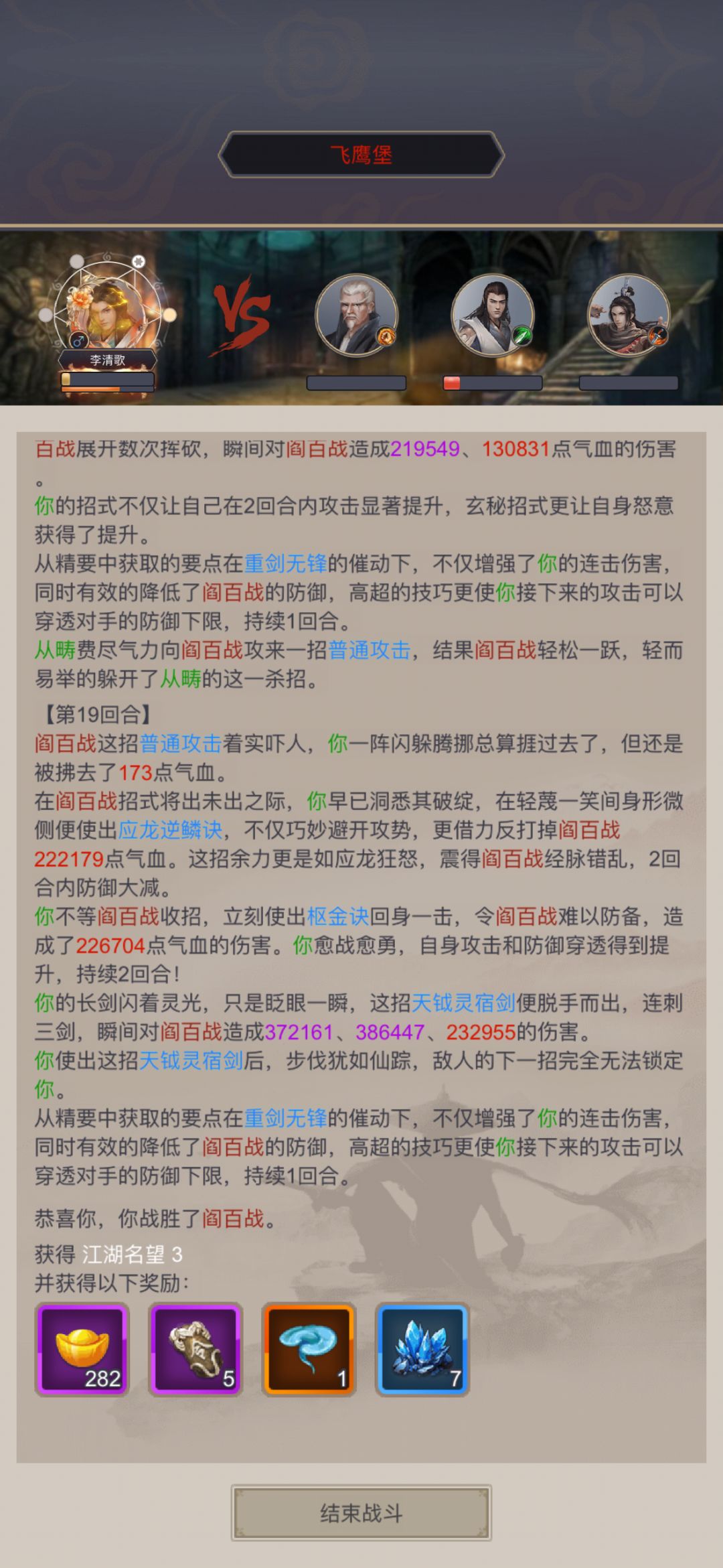 无地龙，险过飞鹰 2