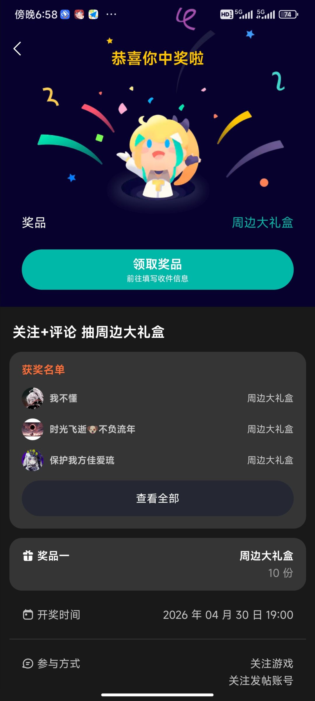 中奖一般多久收到礼品?半个月了没动静 1