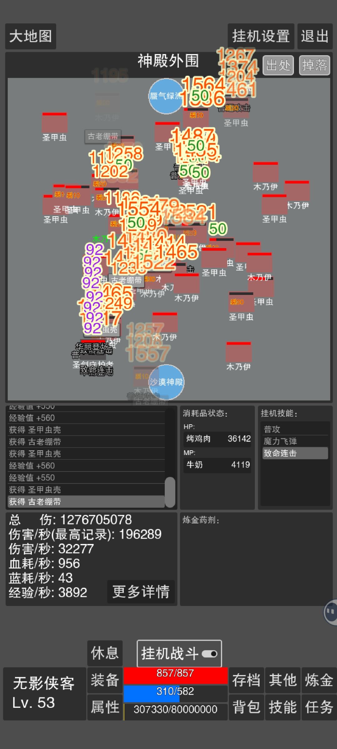 暂时毕业的刺客和法师 2