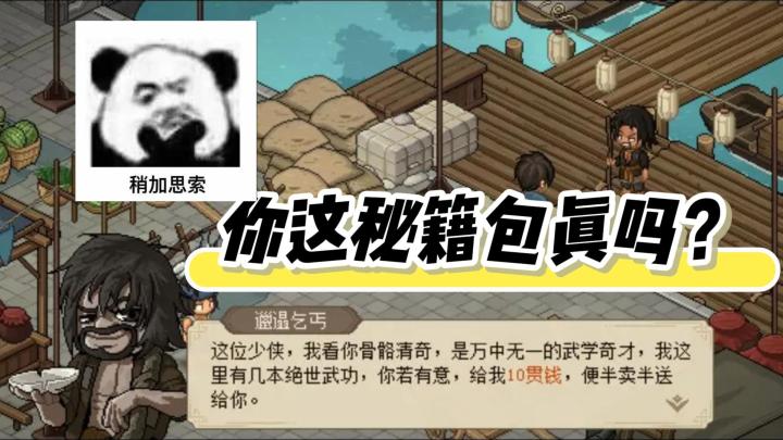 你这秘籍包真吗?截图