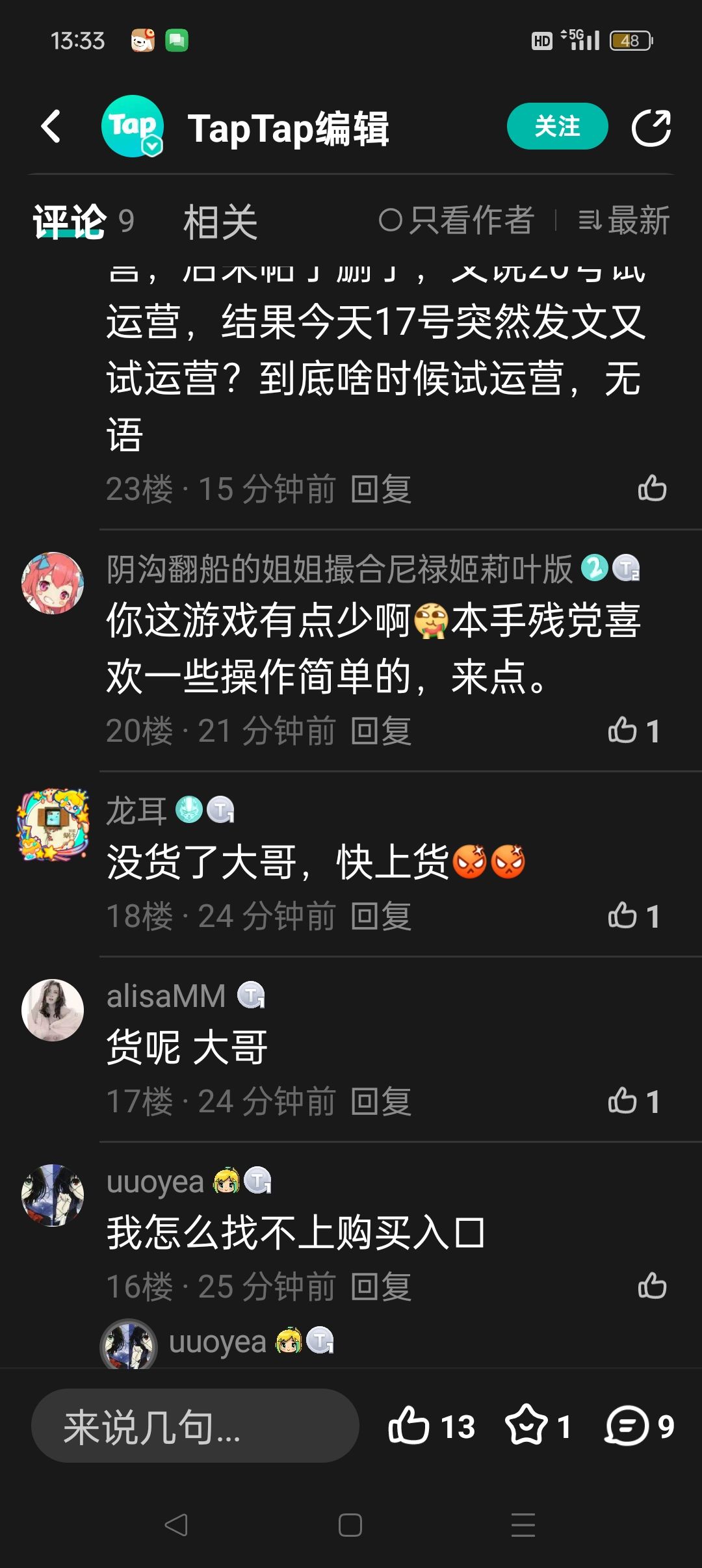 快点补货,大家都等着啊 2