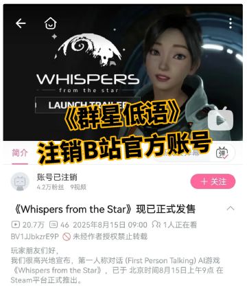 蔡浩宇《群星低语》注销B站官方账号