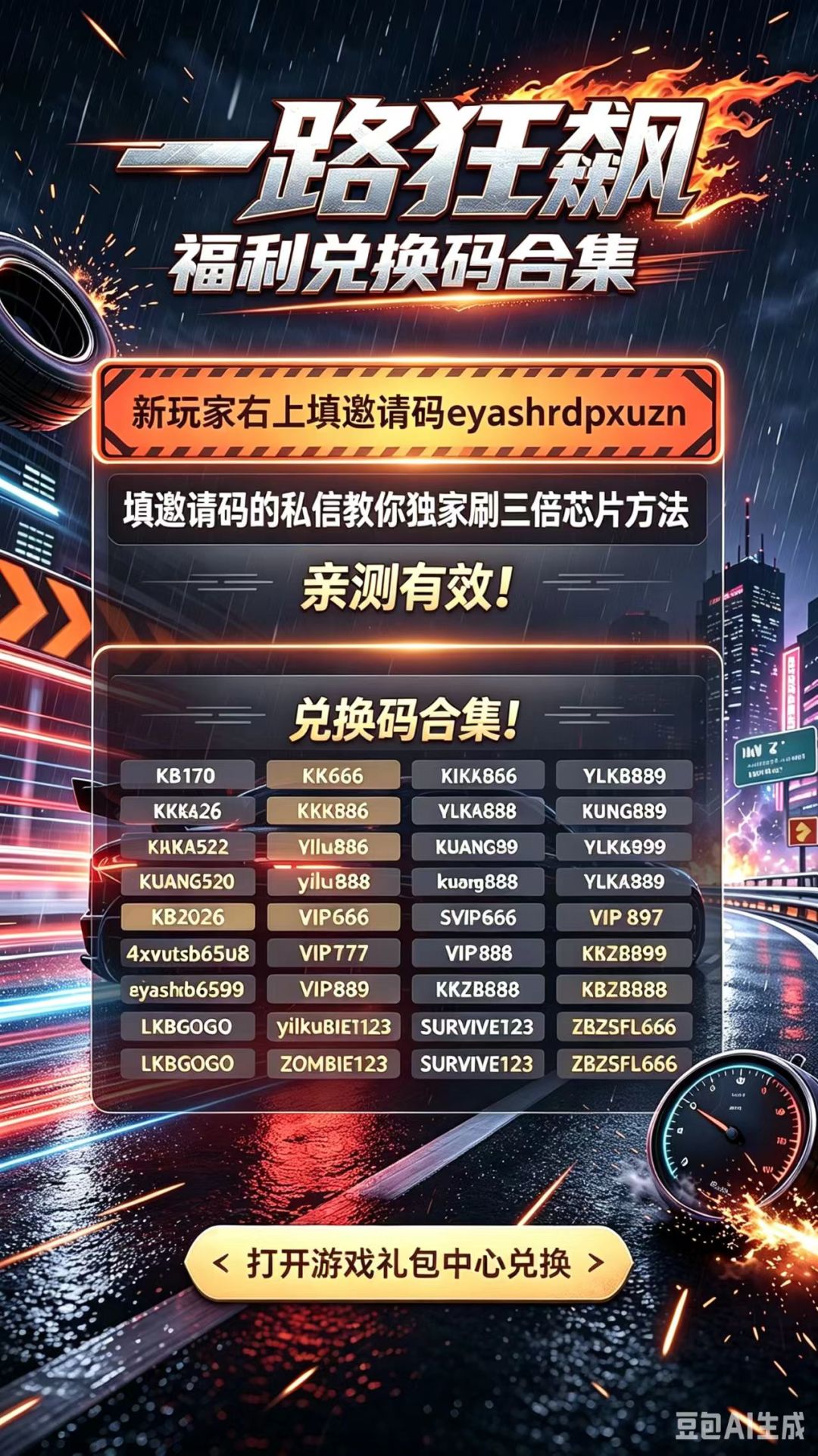 2026年7月16最新兑换码,亲测有效! 1