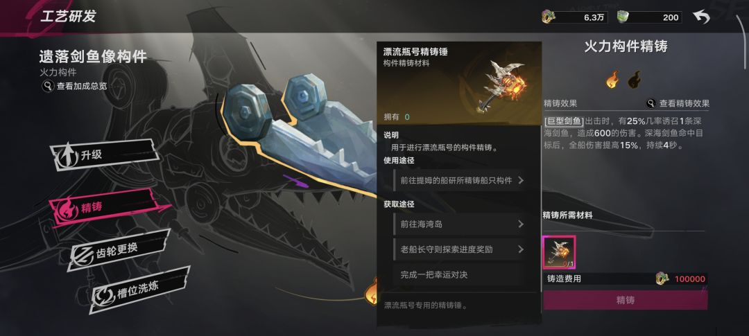 漂流瓶精铸锤还有一个在哪里啊 1