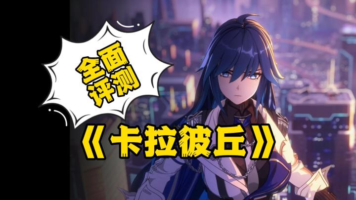 爆肝48h,多维度拆解《卡拉彼丘》是不是真射击?截图