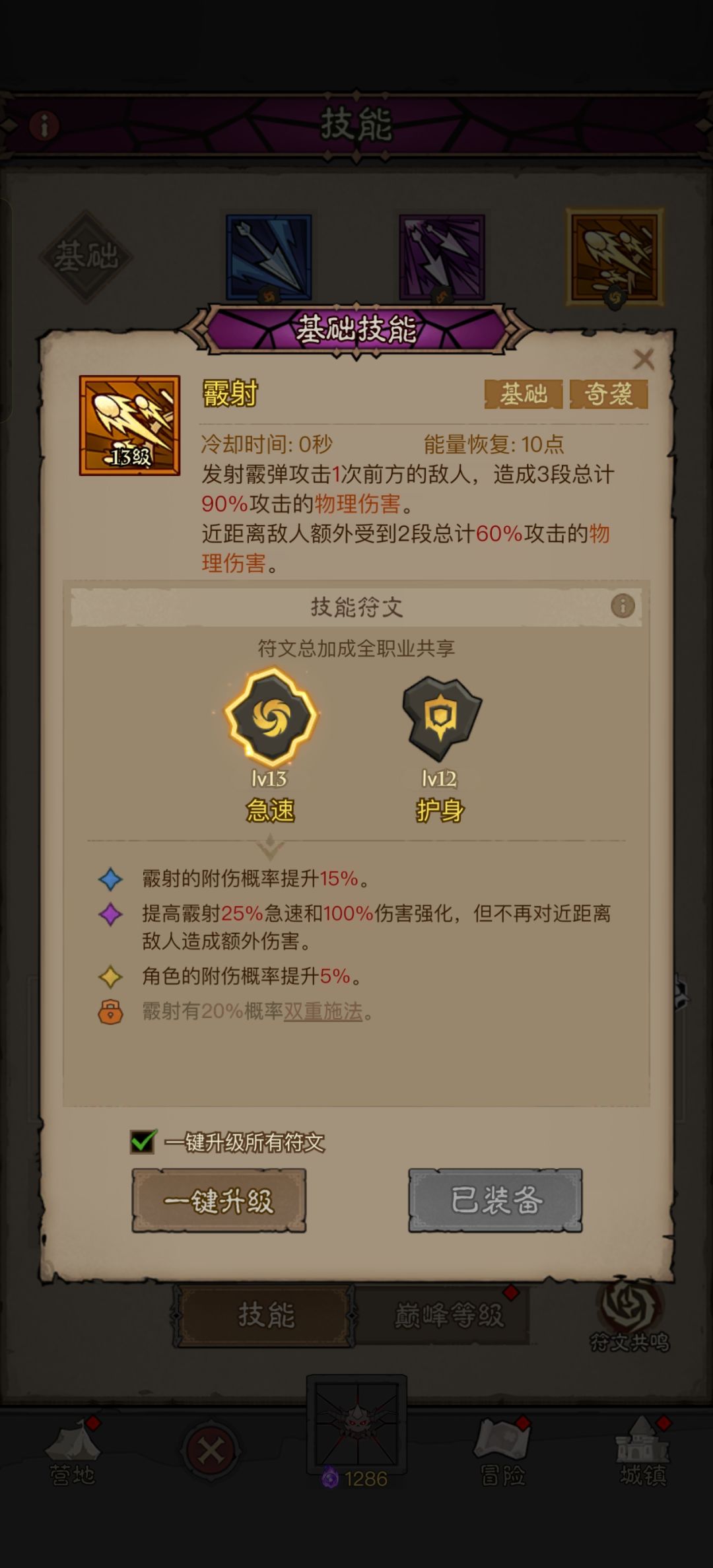 暗影游侠,应对荆棘的破甲荼毒流 2