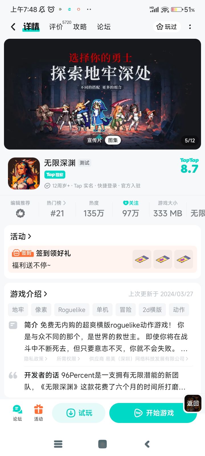 宝藏游戏又又又送皮肤啦截图