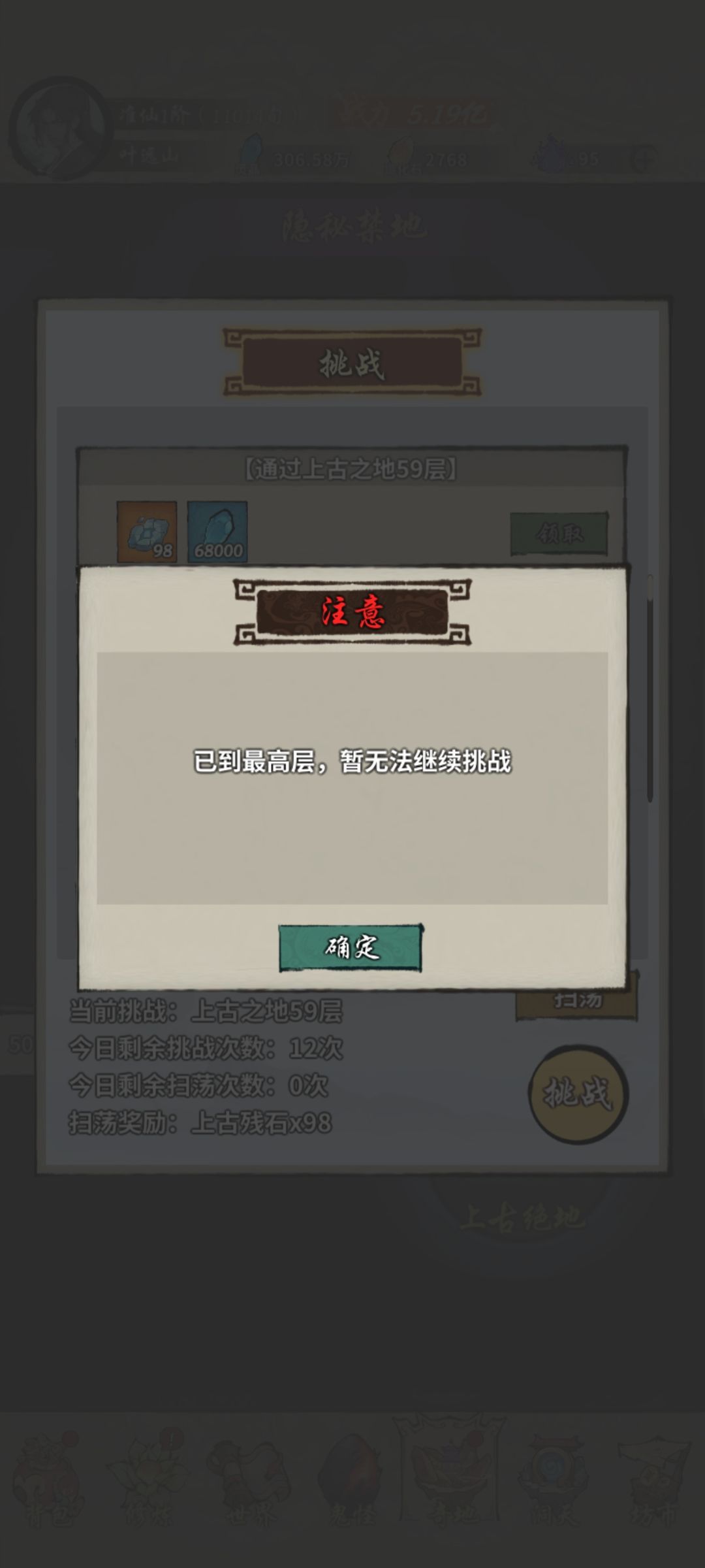 59就最高层了么？截图