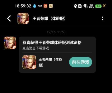 王者申请体验服资格成功